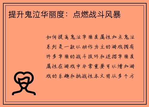 提升鬼泣华丽度：点燃战斗风暴